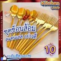 ราคา ชุดช้อนส้อมเกาหลี ช้อนส้อมสแตนเลส 304 อย่างดี ช้อน ส้อม เนื้อสแตนเลสหนา ไม่ลอกไม่ดำ (18837194105)