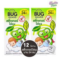 ราคา Bug Guard สติ๊กเกอร์ไล่ยุง สติ๊กเกอร์กันยุง 12ชิ้น กล่อง 2กล่อง (6546662500)