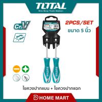 ราคา TOTAL ไขควงปากแบน ไขควงปากแฉก ขนาด 5 นิ้ว รุ่น THT250201 (20976516224)