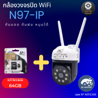 ราคา CCTV กล้องวงจรปิด กล้อง WiFi NWP รุ่น N97 ip 2 ล้านพิกเซล กันแดด กันฝน หมุนได้ บันทึกภาพและเสียง ภาษาไทย (19991502293)