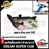 ราคา ไฟเลี้ยวหน้า แยกขายซ้าย ขวา สำหรับ DREAM110i DREAM SUPER CUB รุ่นปี 2011 2017 ฮอนด้า ดรีมซุปเปอร์คัพ ดรีม110ไอ พร้อมชุดสายไฟ หลอดไฟเลี้ยวในตัว (7686216364)