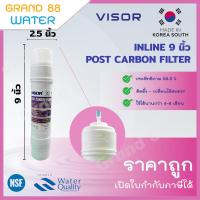 ราคา ไส้กรองน้ำ Inline Visor I Type 9 นิ้ว Sediment PreCarbon PostCarbon UF แบบเสียบ ของแท้ ราคาถูก แบรนด์เกาหลี 100 (12524942209)