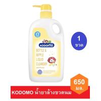 ราคา KODOMO น้ำยาล้างขวดนม โคโดโม 650 มล 1ขวด (21218418270)