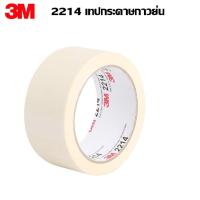 ราคา เทปกระดาษกาวย่นสีขาว 36 มมx25 เมตร 36 มมx50 เมตร 3M 2214 Paper Masking Tape (100107049)