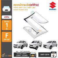 ราคา โลโก้หน้ากระจัง SUZUKI SWIFT ปี 2012 2020 CARRY CELERIO ซูซูกิ ชุบโครเมียม 1 ชิ้น (642746219)
