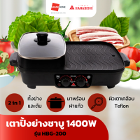 ราคา เตาปิ้งย่าง ชาบู HANABISHI HBG 200 1400W ดำ GRANDHOMEMART (18588249659)