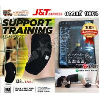 ราคา สนับศอกกันกระแทก H3 1คู่ สำหรับกีฬาฟุตบอล หรือ วอลเล่ย์บอล (6529020953)