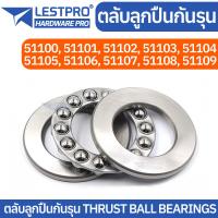 ราคา ตลับลูกปืนกันรุนเม็ดกลม 51100 51101 51102 51103 51104 51105 51106 51107 51108 51109 THRUST BALL BEARINGS BTB50000 (20184330050)