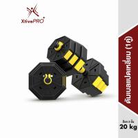 ราคา XtivePRO Hex Dumbbell 2in1 20 kg ดัมเบลแปดเหลี่ยม ปรับน้ำหนักได้ ยกน้ำหนัก สร้างกล้ามเนื้อ (4178438588)