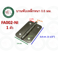 ราคา บานพับเหล็ก บานพับ บานพับเล็ก บานพับกล่อง ขนาด 1 1 2 นิ้ว FA002G FA002B FA002NI บานพับสีดำ บานพับสีทอง บานพับสีเงิน FA002 (19757265569)