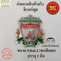 ราคา โลโก้ ตกแต่งรถยนต์ มอเตอร์ไซ ลายทีมฟุตบอล Football มี5ลายให้เลือก แมนยู ลิเวอร์พูล อาเซนอล เชลซี พร้อมส่งจากไทย (20461516665)