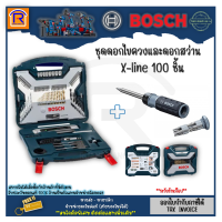 ราคา BOSCH บ๊อช ชุดดอกเจาะ BOSCH X Line 100 ชิ้น ชุด ชุดดอกเจาะและดอกไขควง เจาะปูน เจาะไม้ เจาะเหล็ก ไทเทเนียมเซ็ต 3141001 (20212666293)