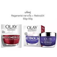 ราคา OLAY โอเลย์ Regenerist Micro Sculpting set Day cream 50g Retinol 50g (21054452624)