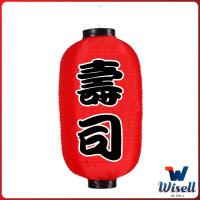 ราคา Wisell โคมญี่ปุ่น โคมแดง โคมไฟประดับ โคมไฟร้านอาหารญี่ปุ่น ตกแต่งอิซากายะ ร้านอาหาร japanese lantern (19293716899)