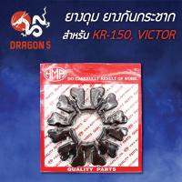 ราคา ยางดุมKRKR 150VICTORคาวาซากิ KR 150 ยางกันกระชาก KR150VICTOR 5010 606 00 HMA (7039114566)
