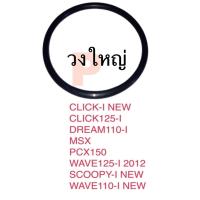 ราคา โอริงปั๊มติ๊ก โอริงปั๊มน้ำมันเชื้อเพลิง CLICK I CZ I CBR150 SCOOPY I PCX WAVE110 I CLICK125 I DREAM110 I MSX WAVE125 I (20607849019)