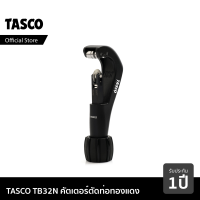 ราคา คัตเตอร์ คัตเตอร์ตัดท่อทองแดง TASCO BLACK TB32N คัตเตอร์ตัดแป๊ปทองแดง คัตเตอร์ตัดแป๊ป (1352794228)