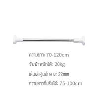 ราคา OKK ราวแขวนสเตนเลส ม่านอาบน้ำ ราวผ้าม่าน 150 280cm ราวปรับความยาวได้ ราวแขวนสเตนเลส ราวตากผ้า ราวอเนกประสงค์ ไม่ต้องเจาะ ปรับยืดหดได้ (19678641573)