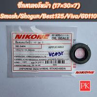ราคา ซีลสเตอร์หน้า Smash สแมช Shogun โชกัน Best125 เบส125 Viva วีว่า FD110 17 30 7 ซีลสเตอร์ซีลแกนสเตอร์ซีลน้ำมันซีล 09283 17030 (20439050826)