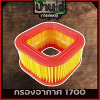 ราคา กรองอากาศ 1700 เครื่องเลื่อยยนต์1700 เครื่องเลื่อยไม้1700 อะไหล่ 1700 ทุกยี่ห้อ (6737022530)