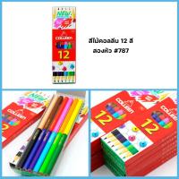ราคา สีไม้ สีไม้คอลลีน Colleen สองหัว 12 24 36 48 60 สี 787 (664622541)