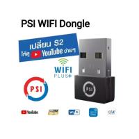 ราคา PSI DONGLE WIFI PLUS ใช้งานร่วมกับกล่อง PSI S2 S2X (9591218916)
