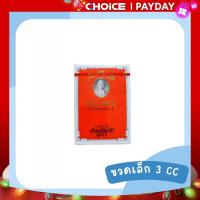 ราคา ยาหม่องน้ำเซียงเพียวอิ๊ว สูตร 1 (21074864033)