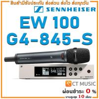 ราคา Sennheiser EW 100 G4 845 S ไมโครโฟน ไมค์ลอย ไมค์ไวเลส Sennheiser EW100 G4 845 EW 100 845S (7848613801)