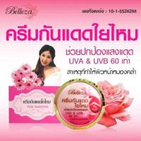 ราคา Belleza ครีมกันแดดใยไหม เบลเลซ่าชมพู (19690556383)