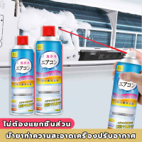ราคา น้ำยาล้างแอร์ น้ำยาล้างแอร์บ้าน โฟมล้างแอร์บ้าน โฟมล้างแอร์ โฟมทำความสะอาดแอร์ กลิ่นมิ้นสดชื่น โฟมล้างแอร์ สเปรย์โฟมล้างแอร์ ทําความสะอาดแอร์ แอร์สะอาด ขจัดคราบอย่างทรงพลัง ฆ่าเชื้อ สูดอากาศที่บริสุทธ