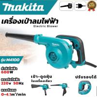 ราคา MAKITA เครื่องเป่าลม BLOWER รุ่น M4001B สินค้าตรงปก รับประกันคุณภาพ AAA (20922797607)