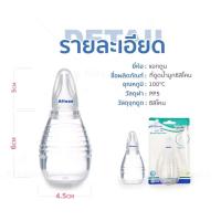 ราคา ATTOON ที่ดูดน้ำมูกเด็ก แอทตูน ที่ดูดน้ำมูกหัวเรียว ดูดน้ำมูก ที่ดูดน้ำมูกหัวซิลิโคนเล็กเรียวพิเศษกว่า (16180214313)
