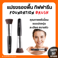 ราคา ส่งฟรี แปรงรองพื้น แปรงแต่งหน้า กิฟฟารีน GIFFARINE Foundation Brush แปรงทารองพื้น เกลี่ยรองพื้นได้เรียบเนียน (21009498205)