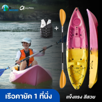 ราคา คายัค เรือคายัค1ที่นั่ง พร้อมชูชีพและไม้พาย Aquatone เรือตกปลา Alpha Kayak น้ำหนักเบา ทนทาน แข็งแรง รับประกัน 1 ปี (20315735999)