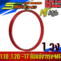 ราคา วงล้อ Sstrong เอสสตรอง ทรง MT 1 10 1 20 1 40 ขอบ17 ซื้อ2วงแถมฟรีเสื้อ1ตัวงดเลือกไซส์ ลิขสิทธิ์แท้ ซีรี่ย์ 7 ล้อขอบ17 โลขอบ17 ล้อเอสสตรอง ล้อเอสตรอง17 (14449885656)