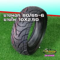 ราคา ยางนอกยางในสกู๊ตเตอร์ไฟฟ้ารุ่นขอบล้อ 6 นิ้ว ยางเบอร์ 80 65 6หรือ10X3 0 (18568158213)