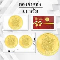 ราคา ทองคำแผ่น96 5 น้ำหนัก0 1กรัมรวมทุกลาย (21121227909)