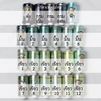 ราคา ไหมปักจักร ยี่ห้อวีนัส หลอดเล็ก โทนสีเย็น ดำ กรม ฟ้า เขียว (7403453757)