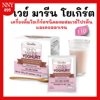 ราคา โปรตีนเวย์ มารีน โยเกิร์ต โยเกิร์ตชนิดผง ผสมเวย์โปรตีนและคอลลาเจน ขับถ่าย เผาผลาญ ภูมิต้านทาน (21074198045)
