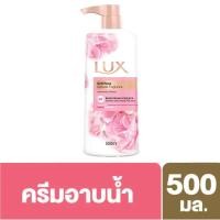 ราคา SuperSale63 500 มล ลักซ์ Lux ครีมอาบน้ำลักส์ ครีมอาบน้ำยอดนิยมอันดับหนึ่งของไทย ครีมอาบน้ำลักส์ปั๊มสีชมพู 500 มล (6732484073)