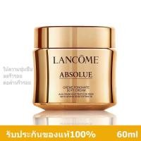 ราคา ของแท้ 100 ครีม ลังโคม สูตรใหม่ Absolue Soft Cream ครีมบำรุงหน้า ครีมบำรุงผิวสำหรับกลางวัน ซรั่มบำรุงผิว ยกกระชับ60ml จัดส่งฟรี (21199687855)