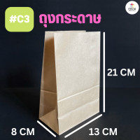 ราคา ถุงกระดาษ ถุงใส่ขนม ซองเบเกอรี่ ถุงขยายข้าง ถุงใส่ขนมปัง ถุงกระดาษคราฟท์ สีน้ำตาล มีก้น ตั้งได้ 50ใบ เเพค (17345634082)