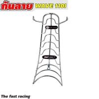 ราคา สินค้าขายดี กันลาย กันรอย wave เวฟ110i เหล็กกันลายแท้ WAVE110I 2019 2022 (20285619792)