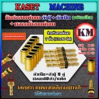 ราคา ชุดย้ำสายพ่นยา ข้อต่อสายพ่นยา ปลอกย้ำสายพ่นยา สำหรับสายพ่นยา 35 และ 7ชั้น มีแบบทองเหลือง แบบสแตนเลส หลายตัวเลือก (17154570094)