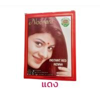 ราคา เฮนน่าผงสมุนไพรย้อมผม สมุนไพรแท้ สูตรสกัดจากธรรมชาติ 1 กล่องบรรจุ 6 ซอง (5744576769)