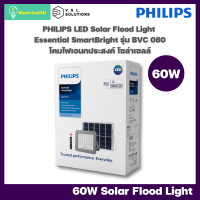 ราคา Philips Essential SmartBright Solar Flood Light 60W Daylight โคมไฟเอนกประสงค์ พร้อมแผงโซลาร์และรีโมทควบคุม (19099173386)