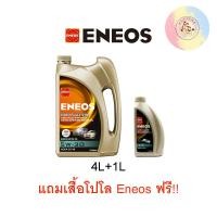 ราคา ENEOS EURO FULLY SYN 5W 30 ACEA C3 16a เอเนออส ยูโรฟูลี่ซิน น้ำมันเครื่องยนต์เบนซินและดีเซล แกลลอน4L 1L Polo shirt (19153882360)