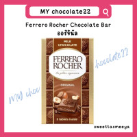 ราคา Ferrero Rocher chocolate bar ขนาด 90g Raffaello Chocolate bar 90g (20128726626)