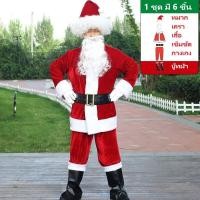 ราคา ชุดซานต้าครอส ชุดซานต้าผู้ใหญ่ ชุดซานต้า ชุดคริสมาส ชุดคริสมาสผู้ใหญ่ คริสมาส ซานตาครอส ซานต้า Christmas Costume for Adult Santa Claus Party Prop (1180016186)