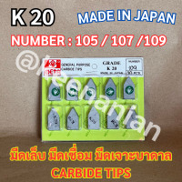 ราคา META มีดเล็บ มีดเชื่อม มีดเจาะบาดาล CARBIDE TIP K20 number105 number107 number109 มีดเล็บ คาร์ไบด์ เมต้า ของแท้ MADE IN JAPAN เกรด A (20357968428)